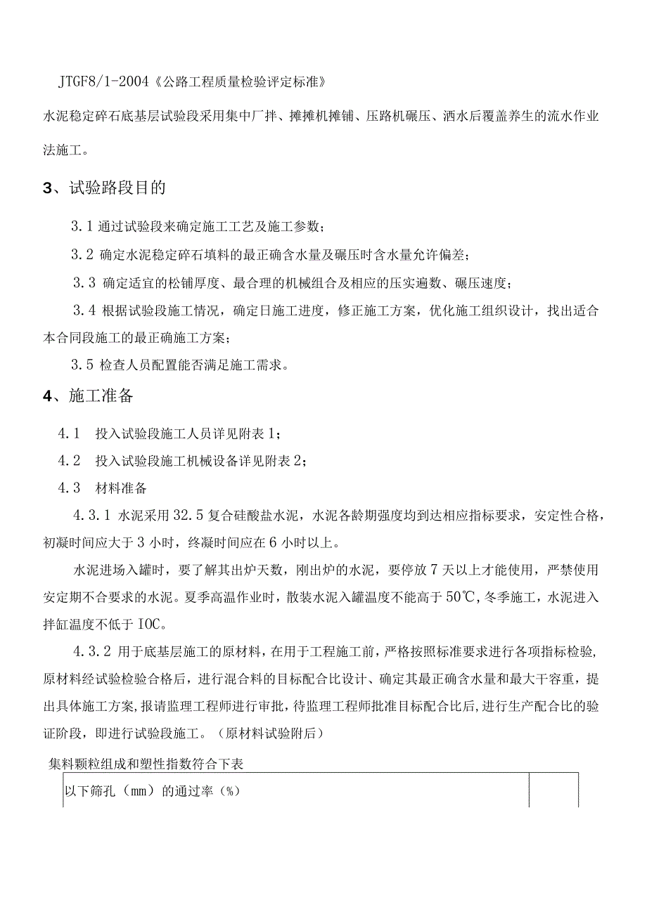 水泥稳定碎石底基层试验段总结报告.docx_第2页