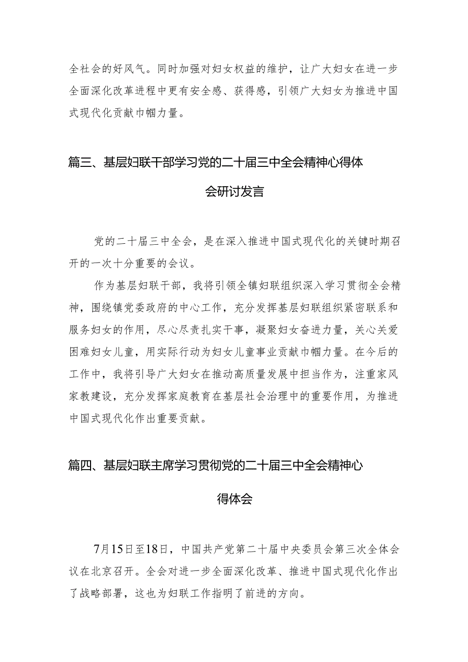 （11篇）妇联执委学习贯彻党的二十三中全会精神心得体会（详细版）.docx_第3页