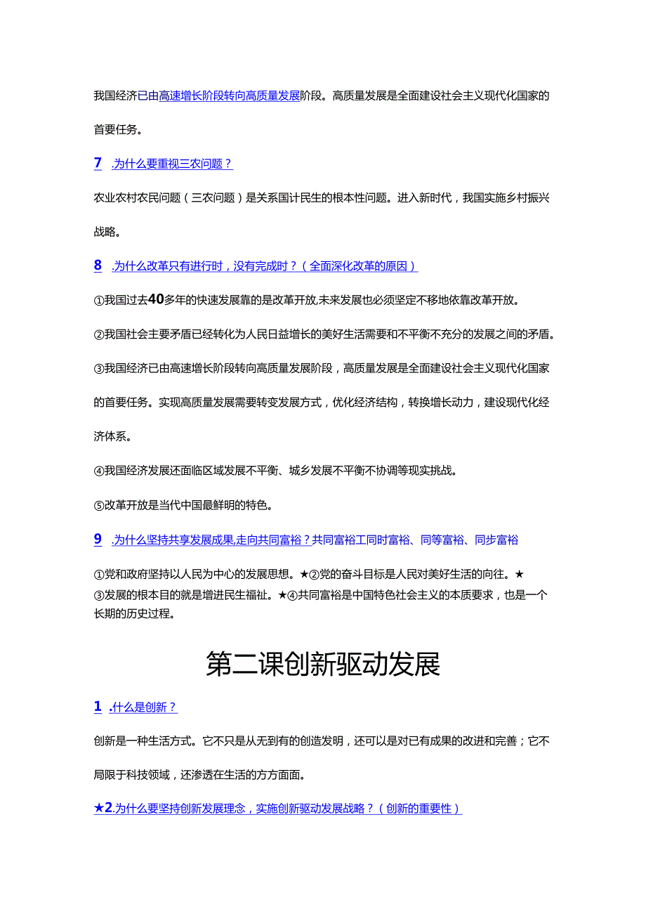九年级上册道德与法治核心知识点归纳【优质】.docx_第2页