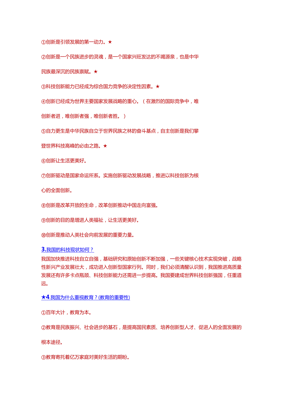 九年级上册道德与法治核心知识点归纳【优质】.docx_第3页