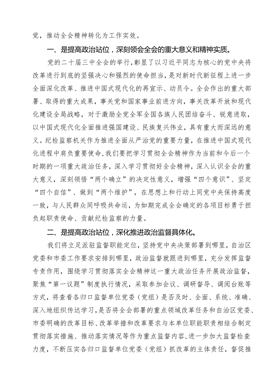 （13篇）基层纪检监察干部学习党的二十三中全会精神研讨发言（详细版）.docx_第3页