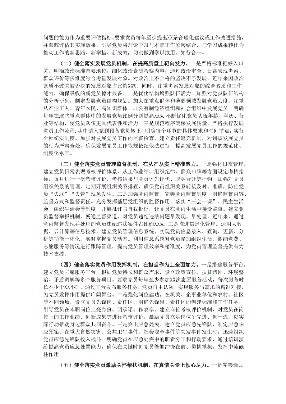 在2024年全市党员队伍建设工作座谈会上的讲话.docx_第2页