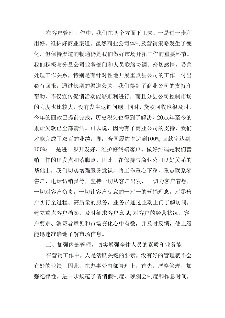 销售个人述职报告范文20篇.docx_第2页