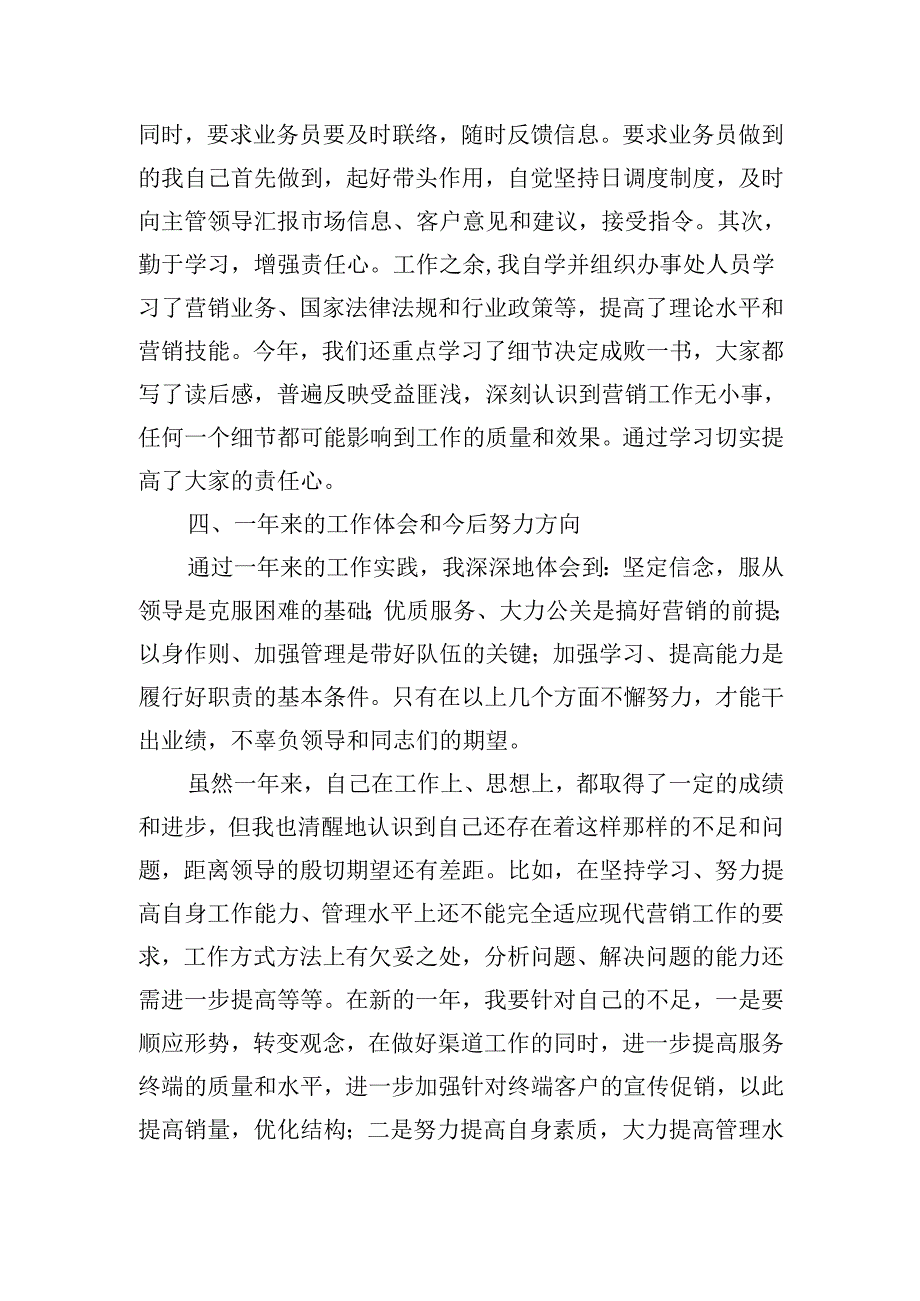 销售个人述职报告范文20篇.docx_第3页