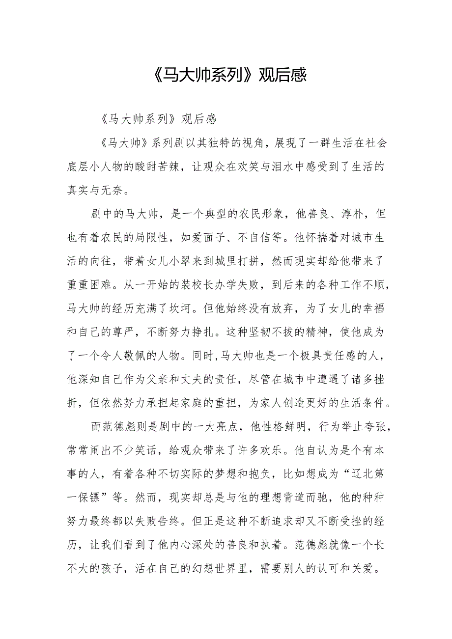 《马大帅系列》观后感.docx_第1页