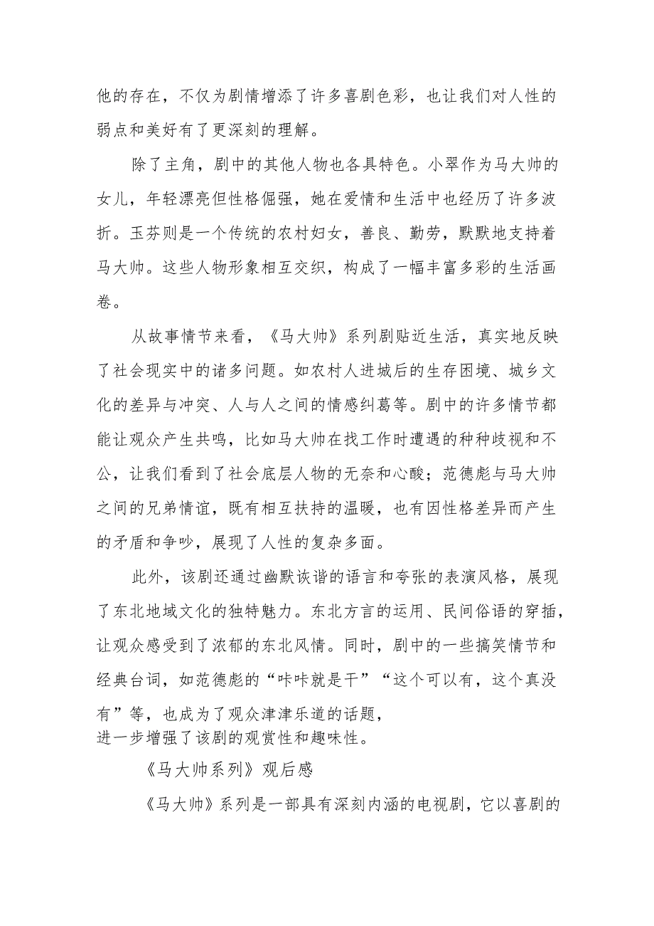 《马大帅系列》观后感.docx_第2页