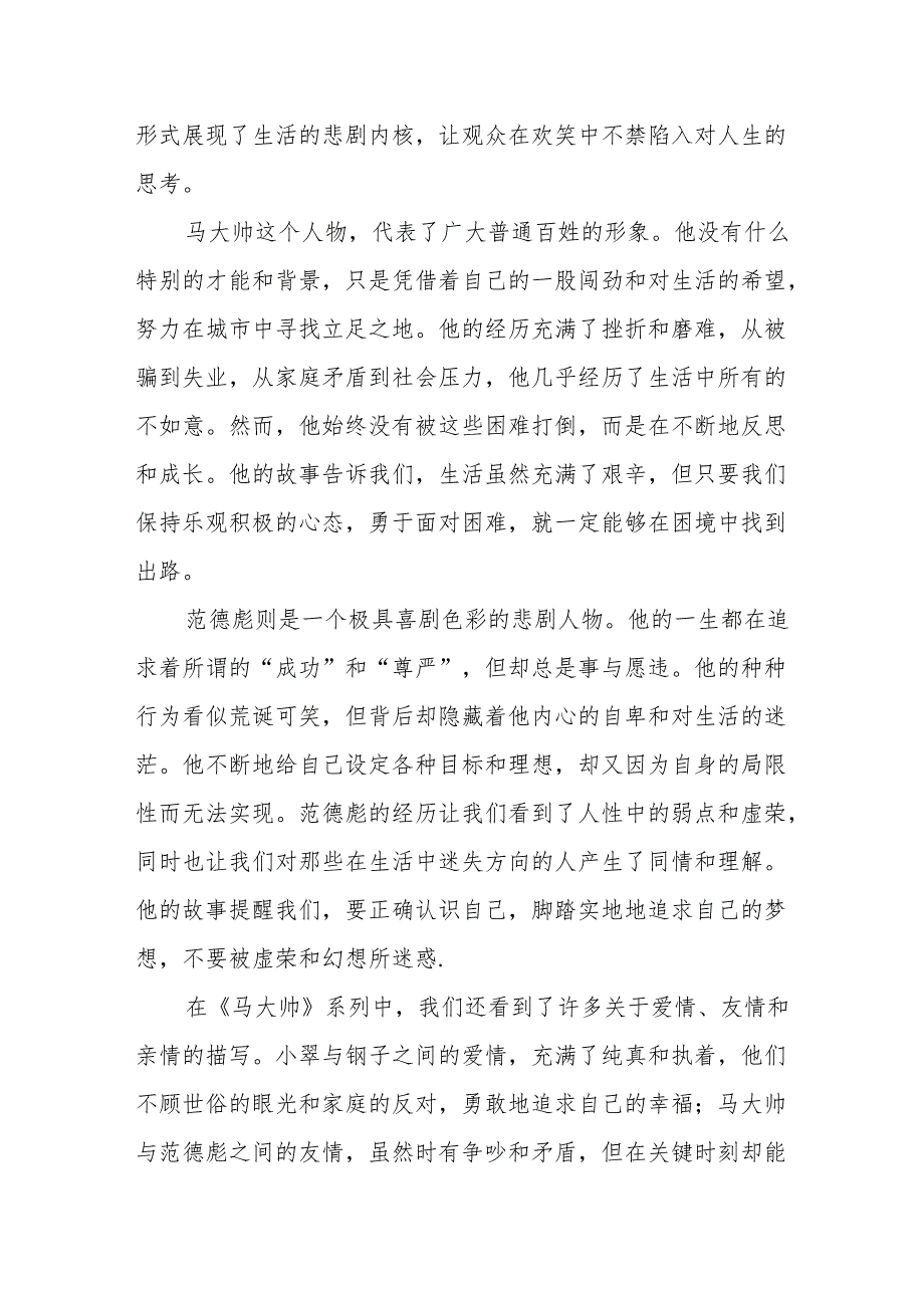 《马大帅系列》观后感.docx_第3页