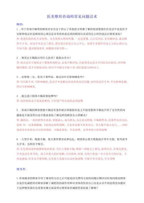 医美整形咨询师常见问题话术.docx
