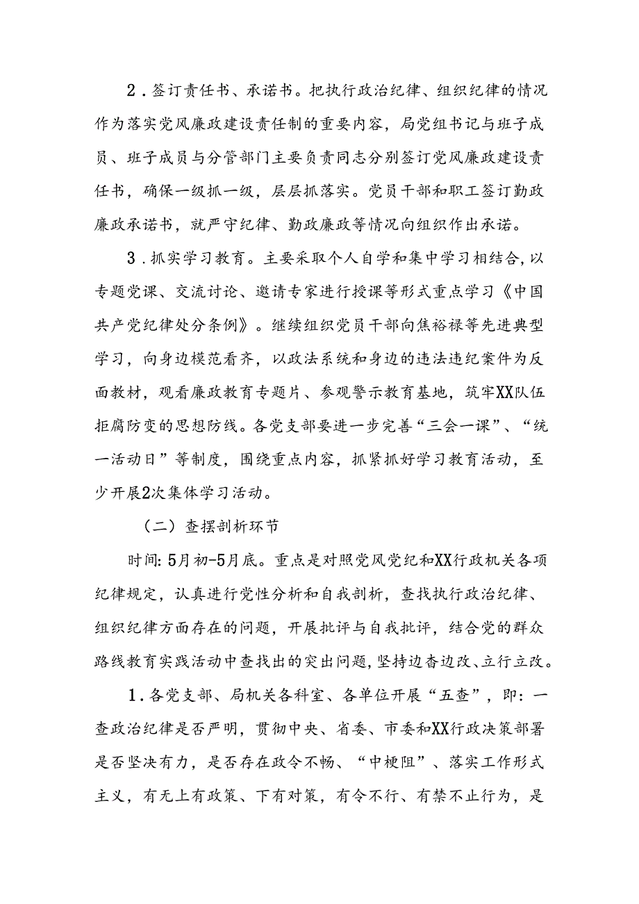 2024年关于深入开展学习党纪学习教育工作的实施方案三篇.docx_第3页