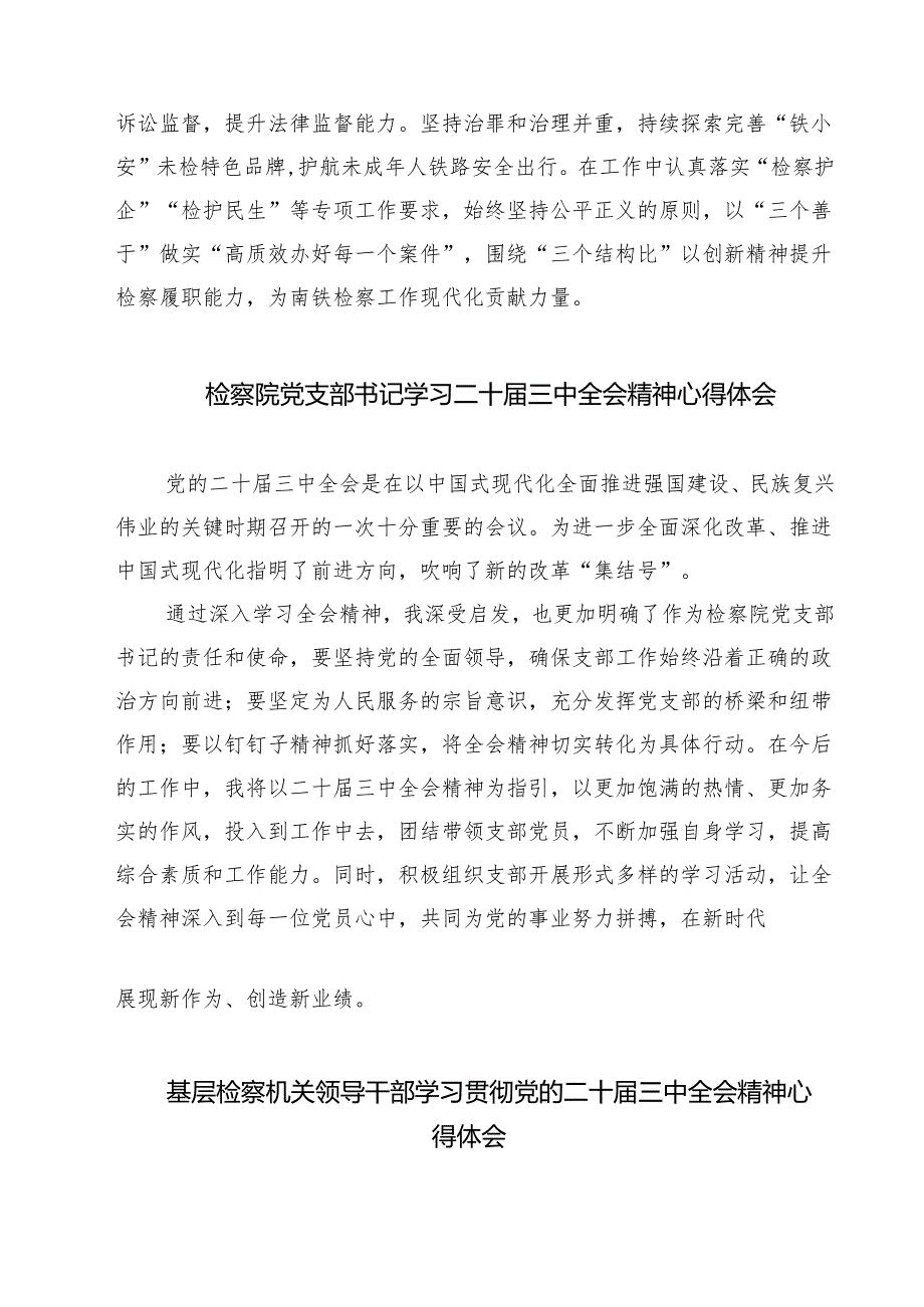 刑事检察干警学习贯彻党的二十三中全会精神心得体会7篇（最新版）.docx_第2页