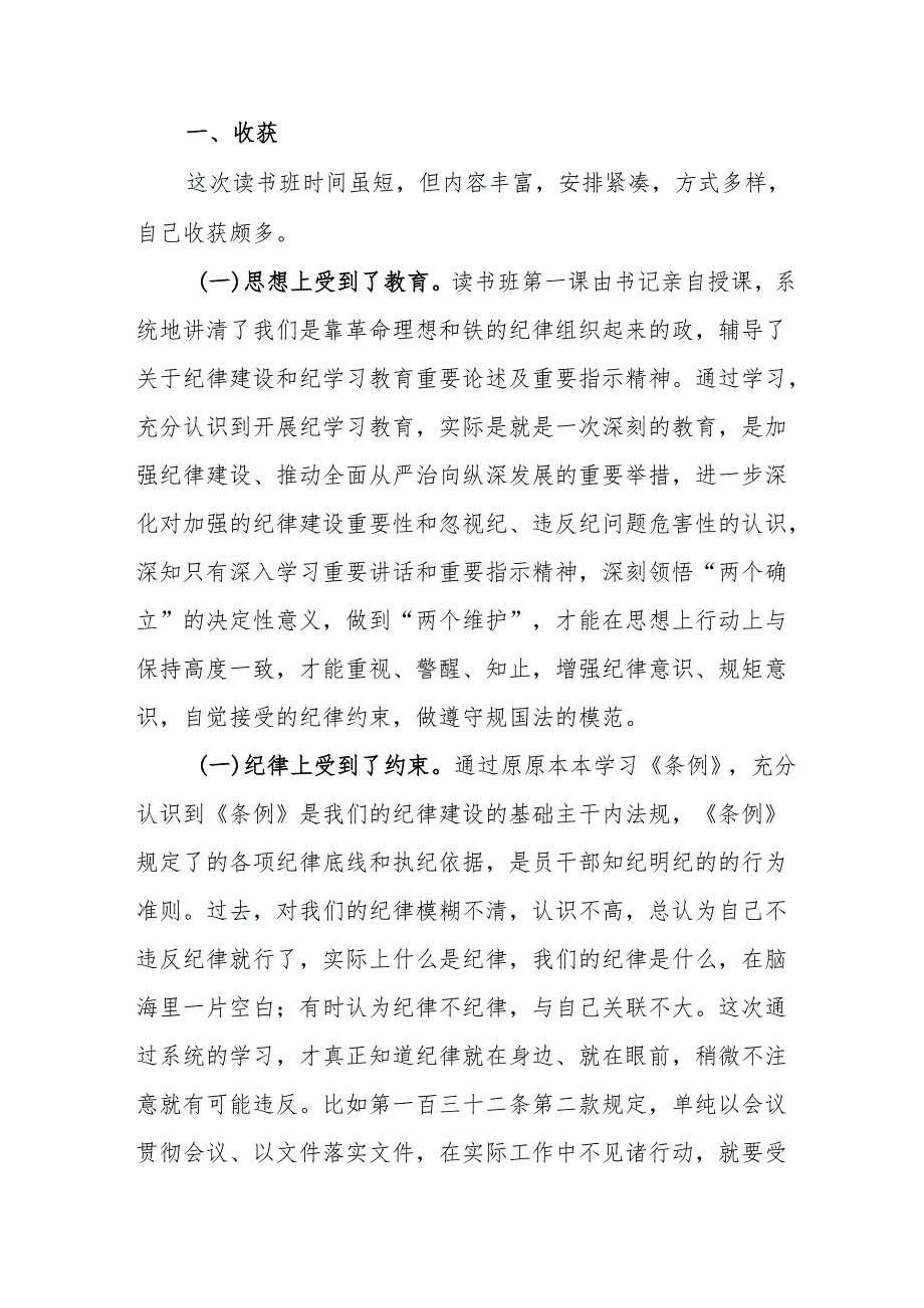 开展2024年党纪学习教育培训发言稿 （汇编7份）.docx_第3页