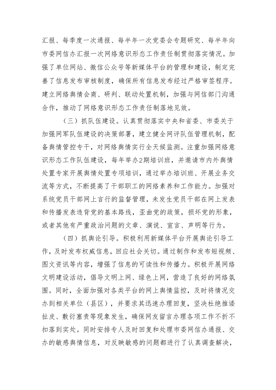 2024年2025落实意识形态工作责任制述职报告2篇.docx_第2页