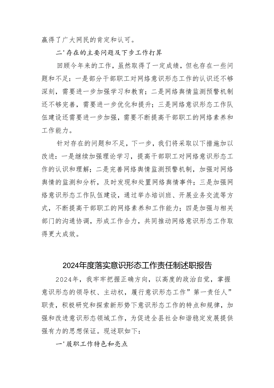 2024年2025落实意识形态工作责任制述职报告2篇.docx_第3页