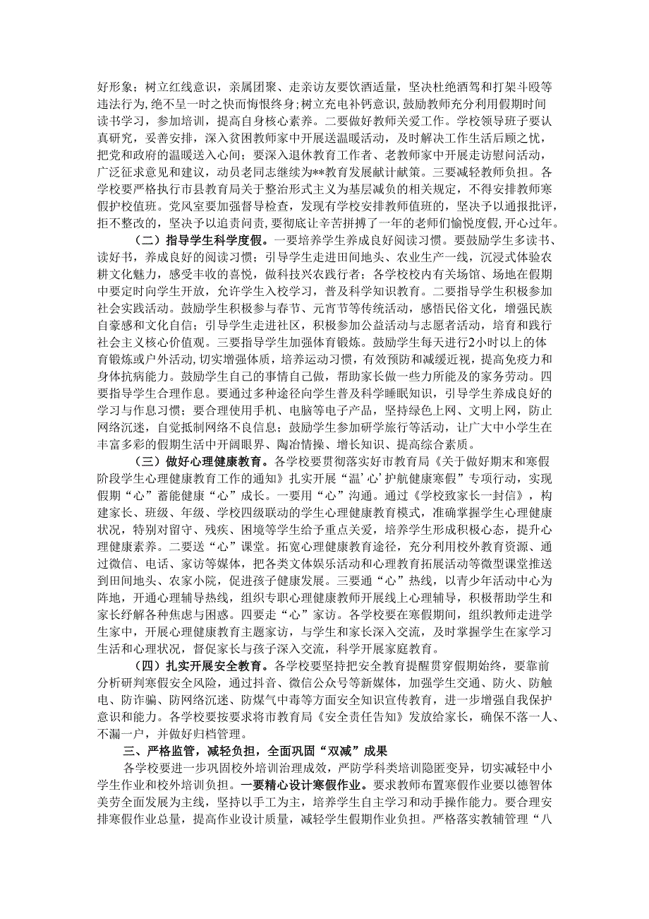 在全县中小学寒假工作会上的讲话.docx_第2页