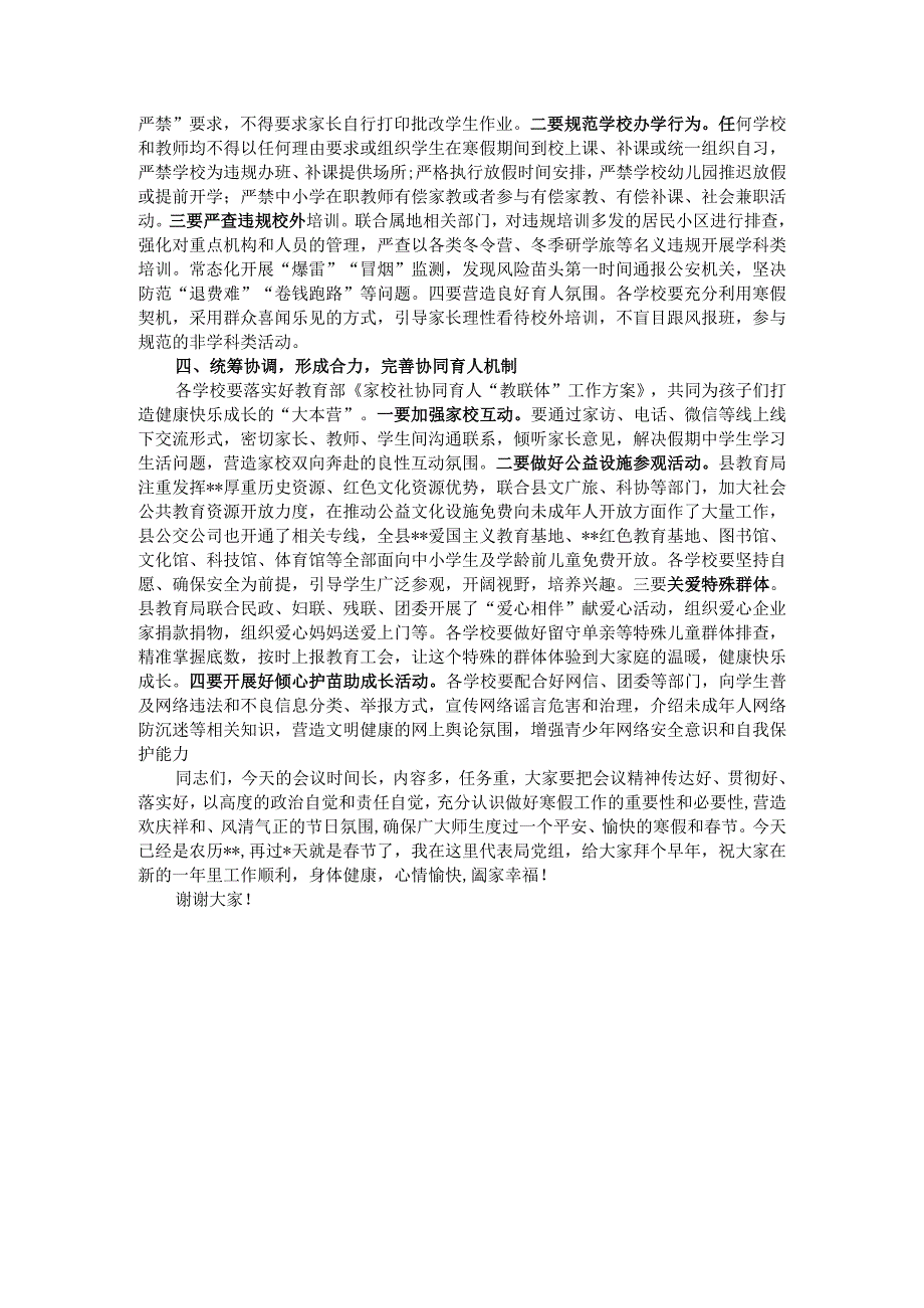 在全县中小学寒假工作会上的讲话.docx_第3页