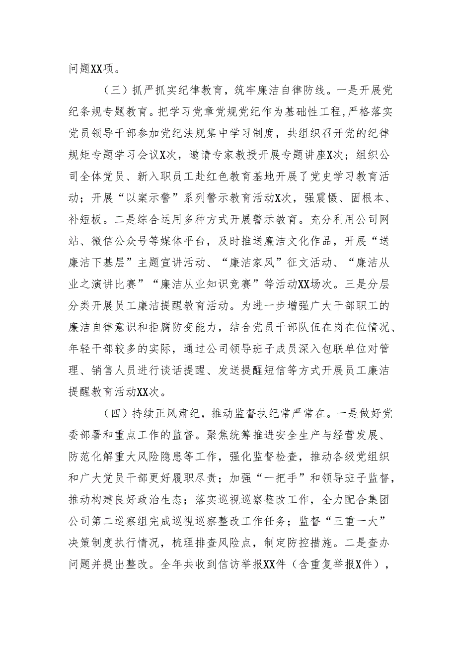 2024年纪检监察工作总结及下一步工作计划（集团公司）.docx_第3页