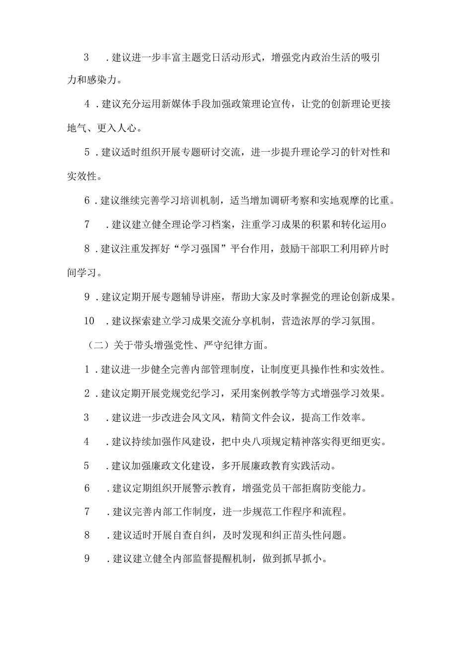 2024年民主生活会回复上级单位征求意见清单(四个带头方面)与2025年专题生活会带头增强党性、严守纪律、砥砺作风等“四个带头方面”个人对.docx_第2页
