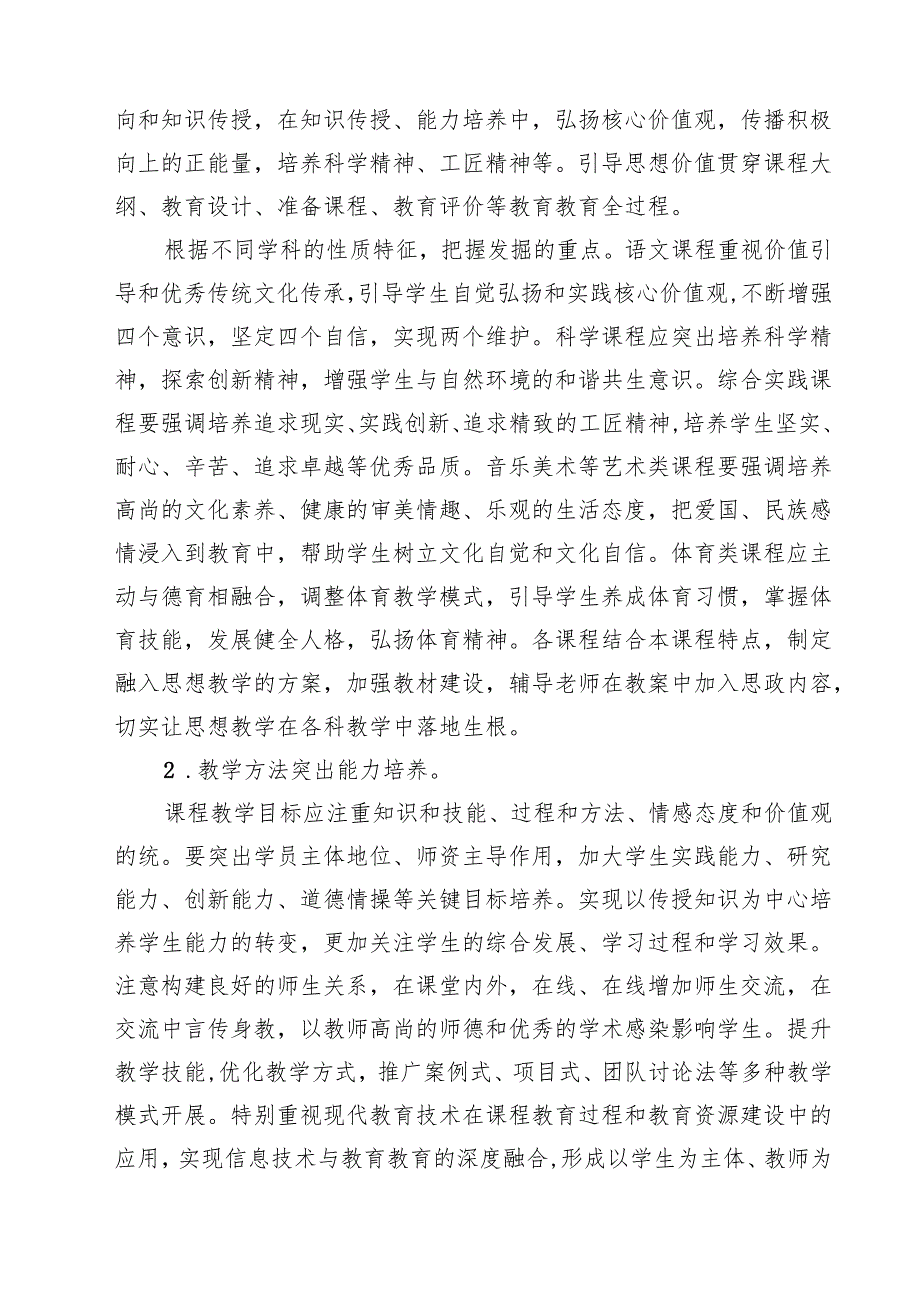 2024年学校思政课建设方案优选12篇.docx_第3页