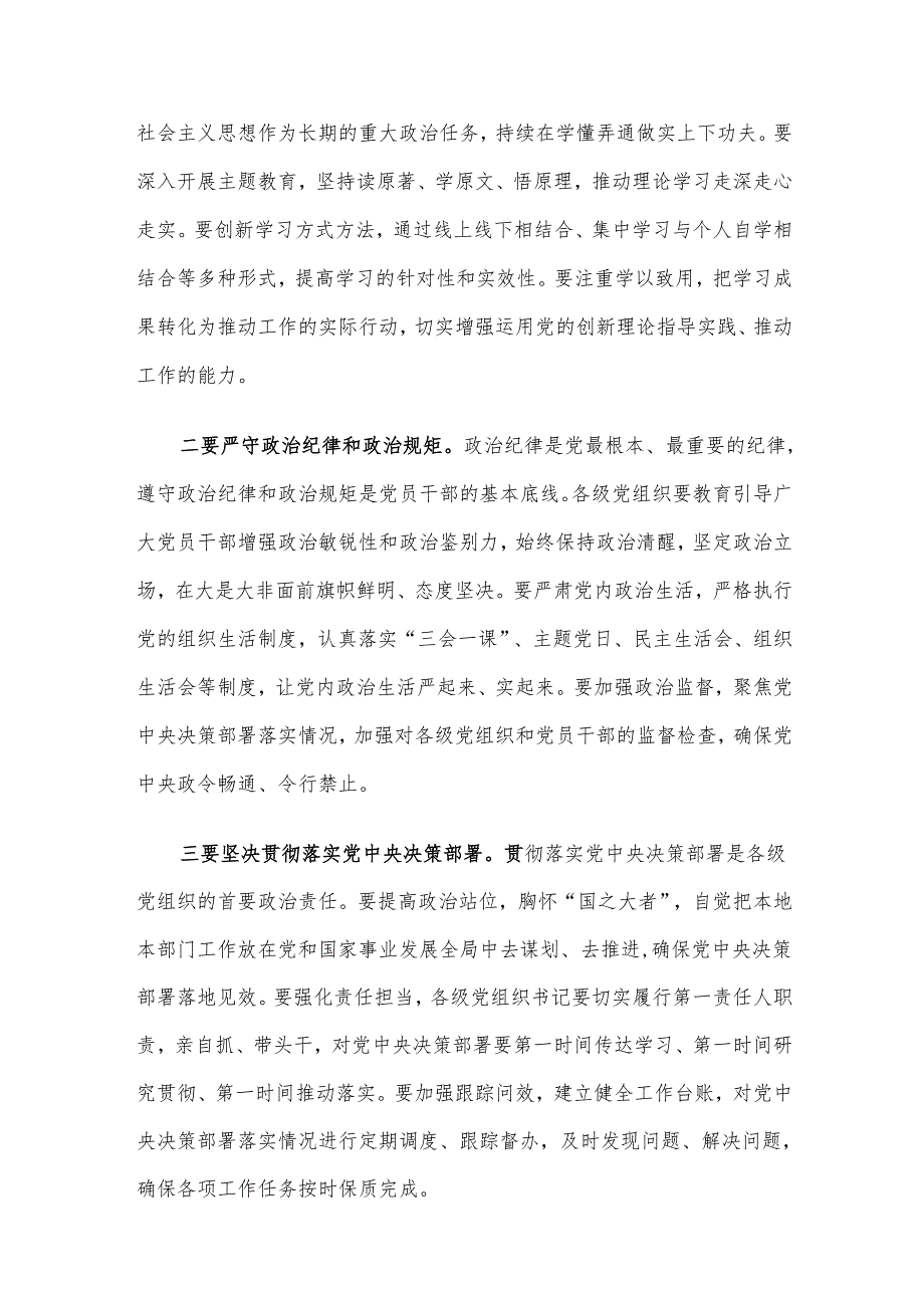 在2024县区委和市委相关党（工）委书记抓基层党建工作述职评议会上的讲话.docx_第3页