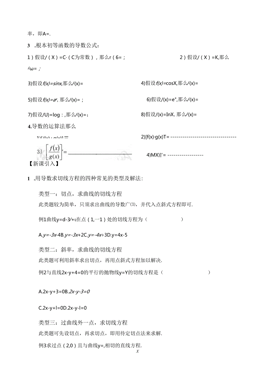 用导数求切线方程教案.docx_第2页