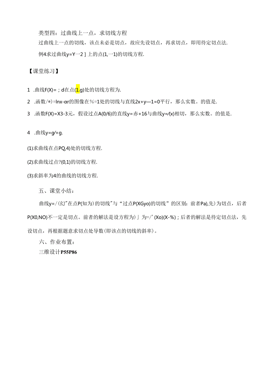 用导数求切线方程教案.docx_第3页