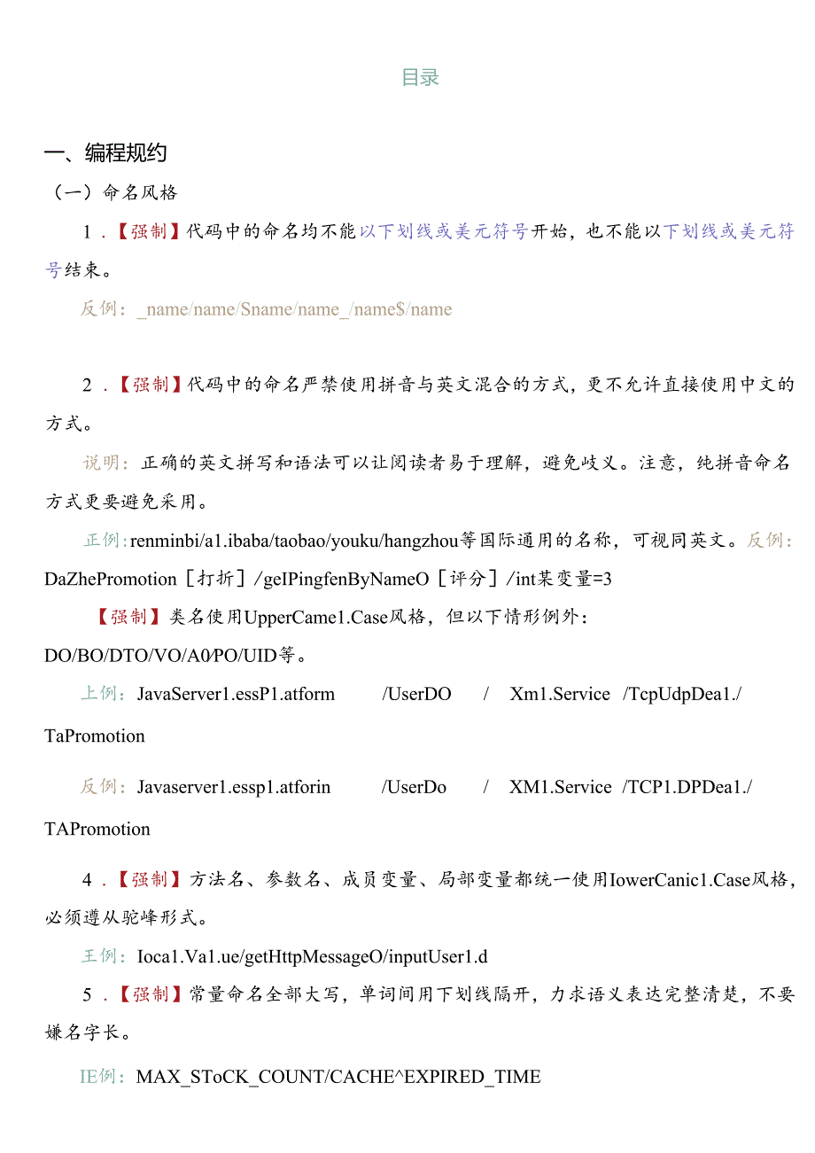 电信政务大数据编码规范.docx_第2页
