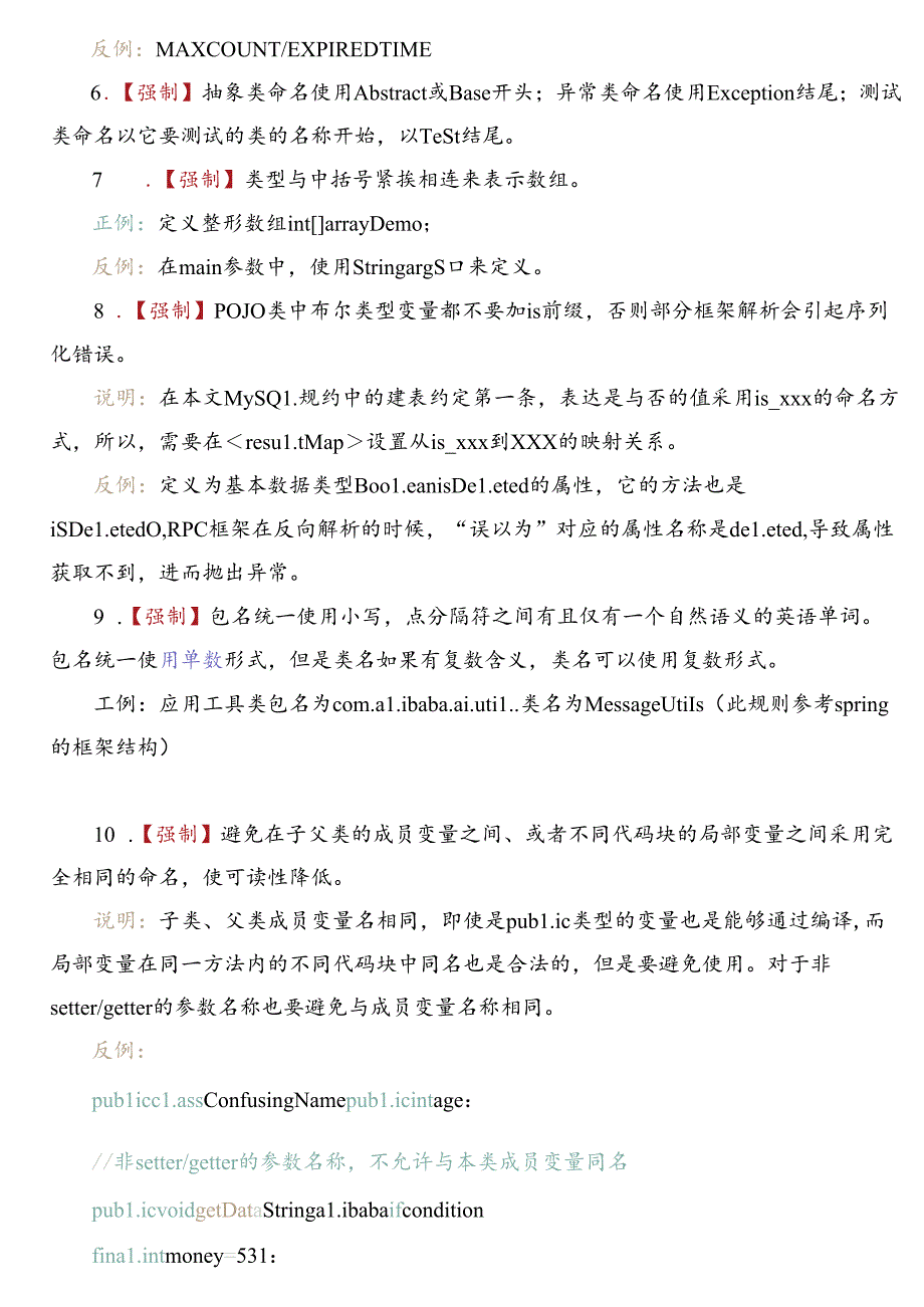 电信政务大数据编码规范.docx_第3页