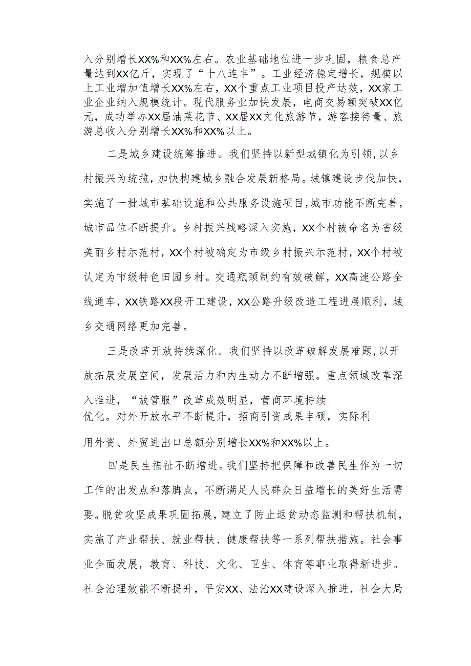 县委决定务虚会议上的讲话稿.docx_第2页
