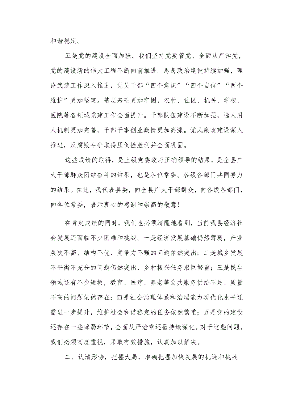 县委决定务虚会议上的讲话稿.docx_第3页