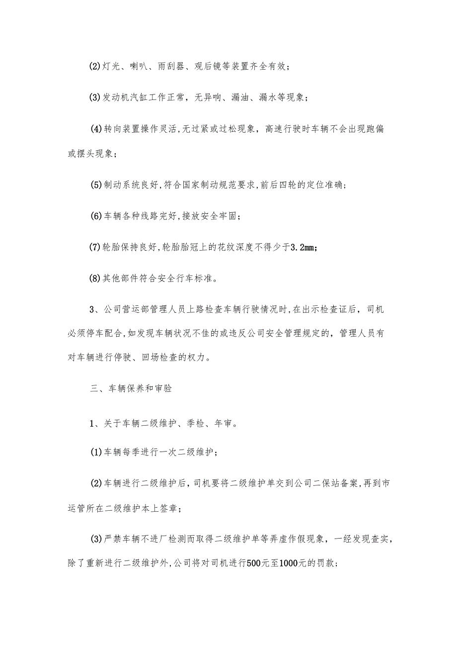车辆技术管理制度制度（10篇）.docx_第3页