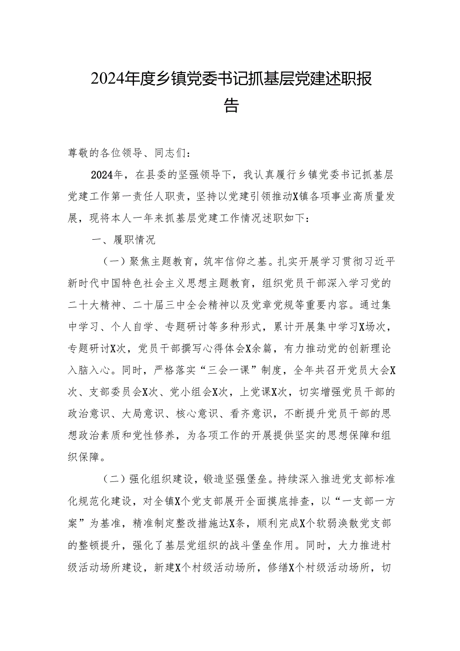 2024乡镇党委书记抓基层党建述职报告 5篇.docx_第1页