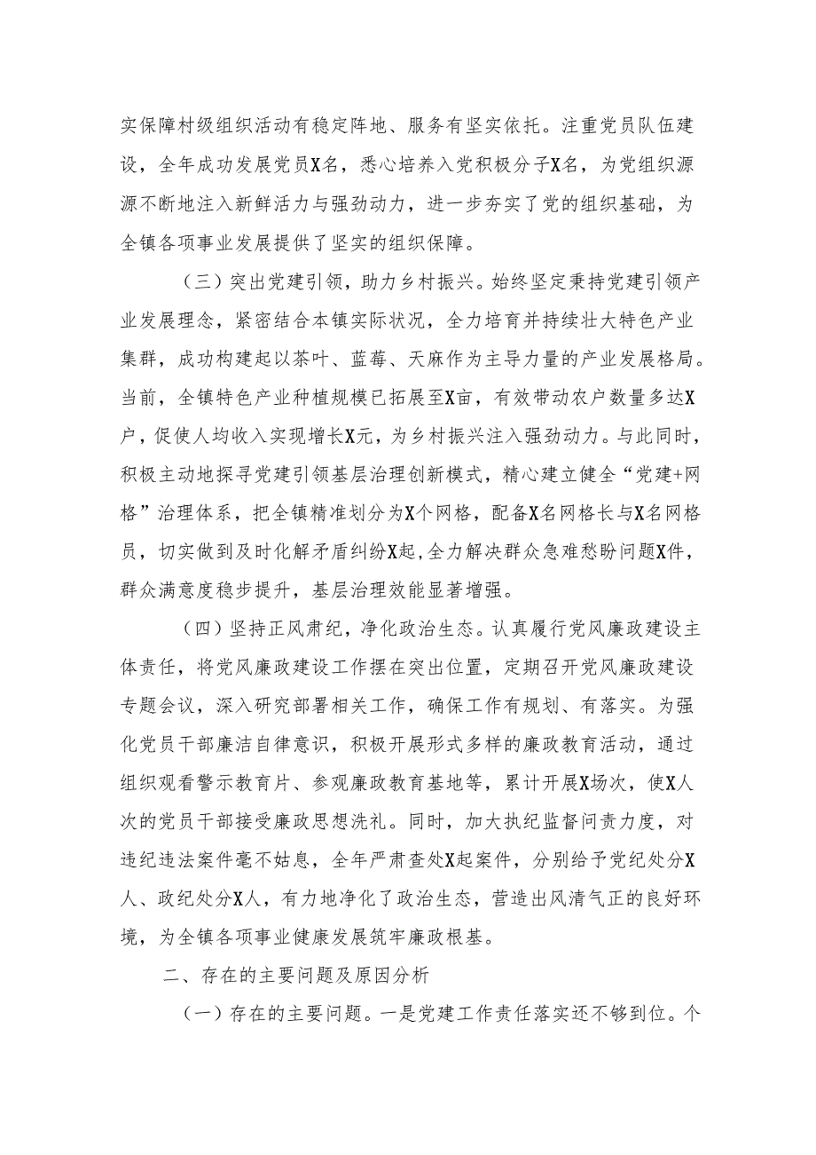 2024乡镇党委书记抓基层党建述职报告 5篇.docx_第2页