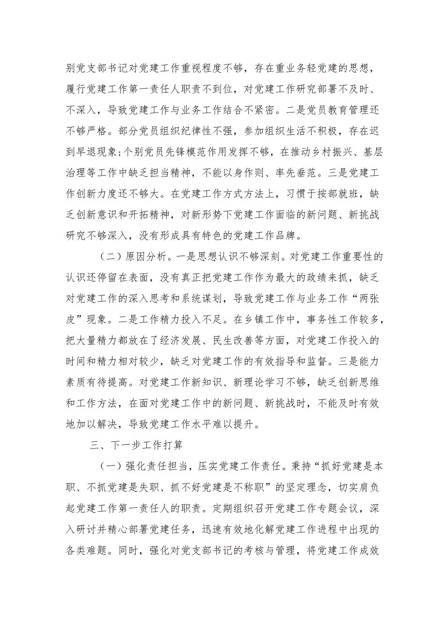 2024乡镇党委书记抓基层党建述职报告 5篇.docx_第3页