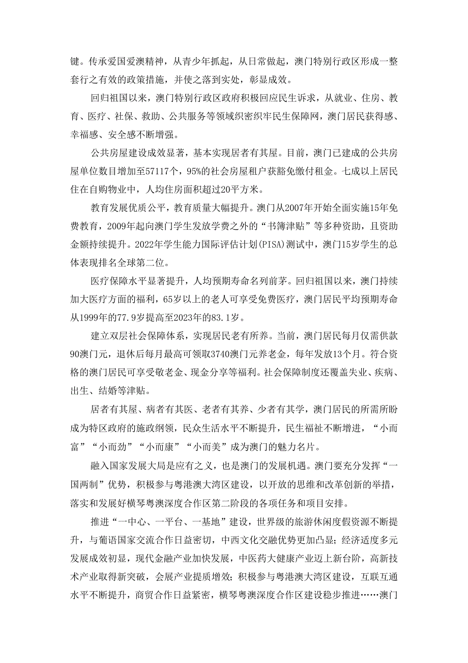 庆祝澳门回归祖国25周年心得体会二.docx_第3页
