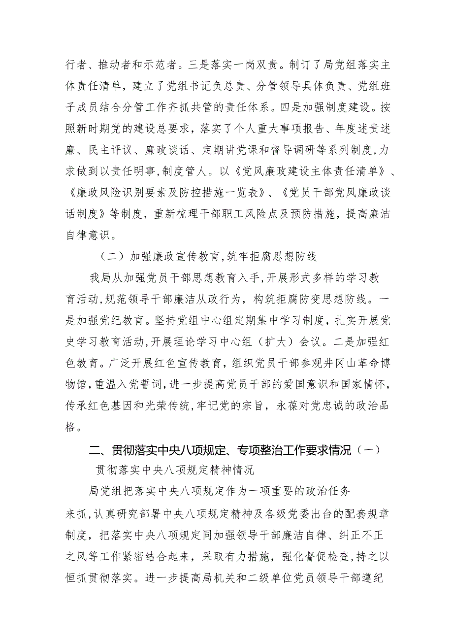 局党组2024年党风廉政建设工作上半年总结（共8篇）.docx_第3页