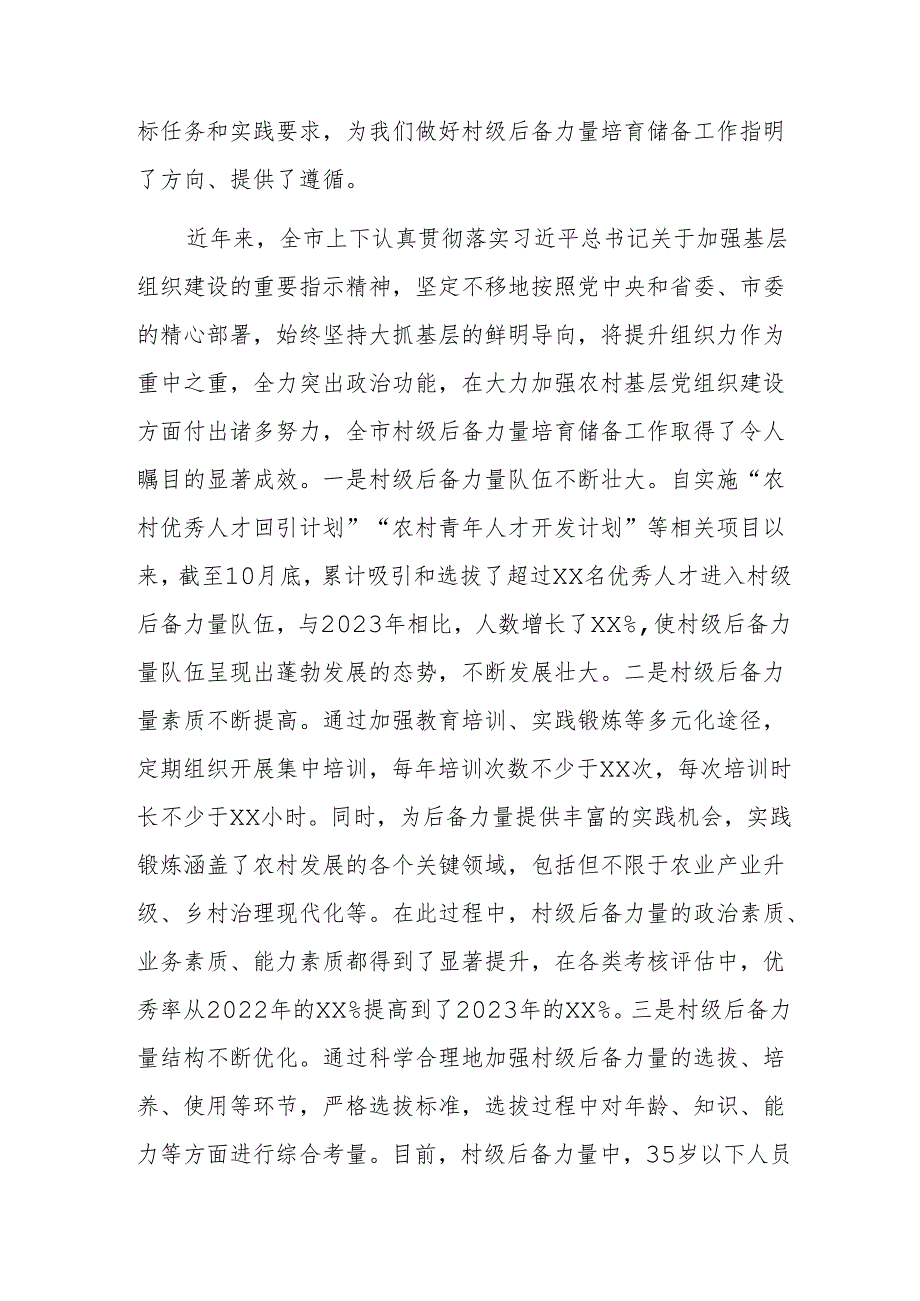 2024年组织部长在村级后备力量培育储备专题研判会上的讲话范文.docx_第2页