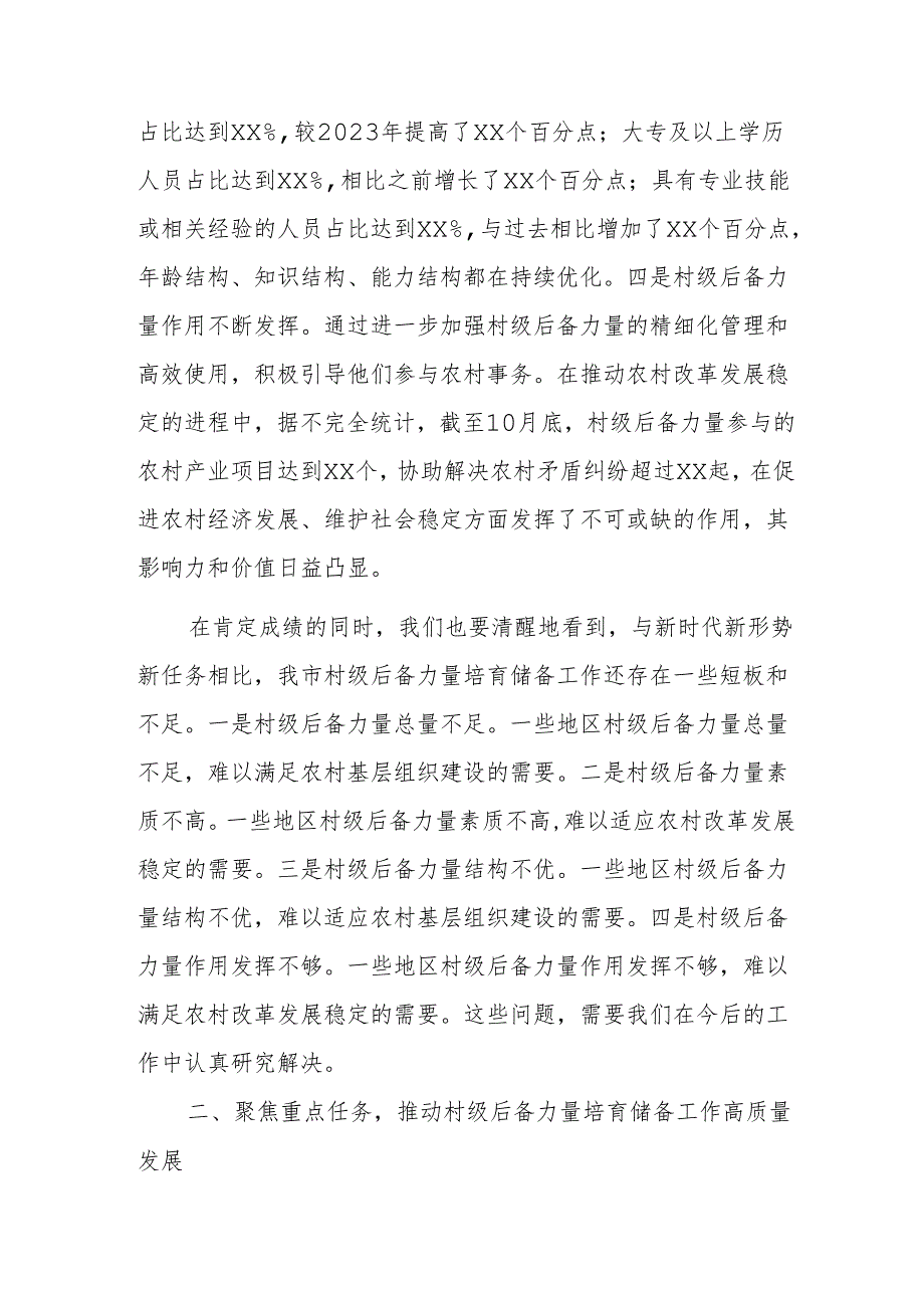 2024年组织部长在村级后备力量培育储备专题研判会上的讲话范文.docx_第3页