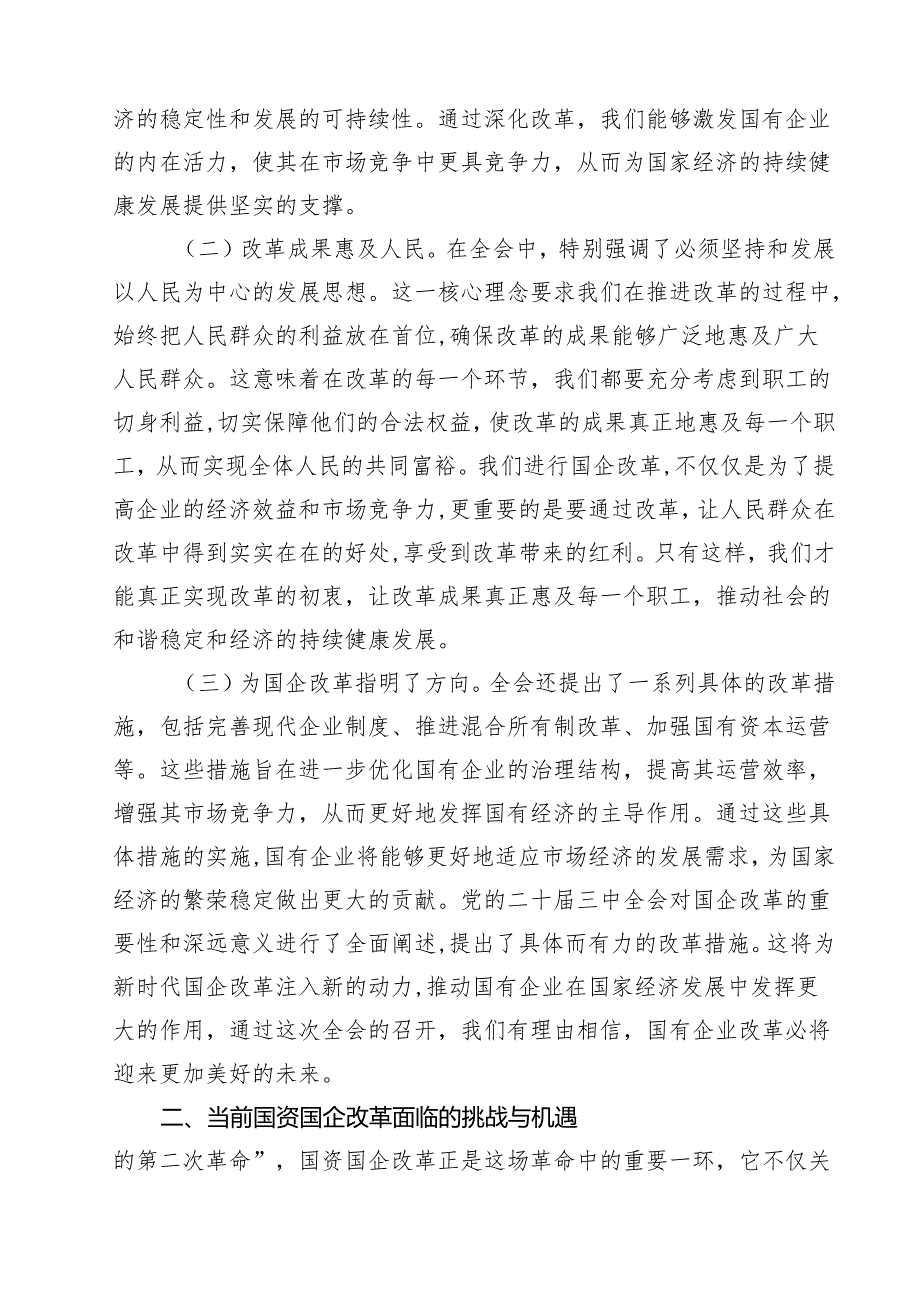 （9篇）国企公司二十三中全会宣讲党课（精选）.docx_第3页