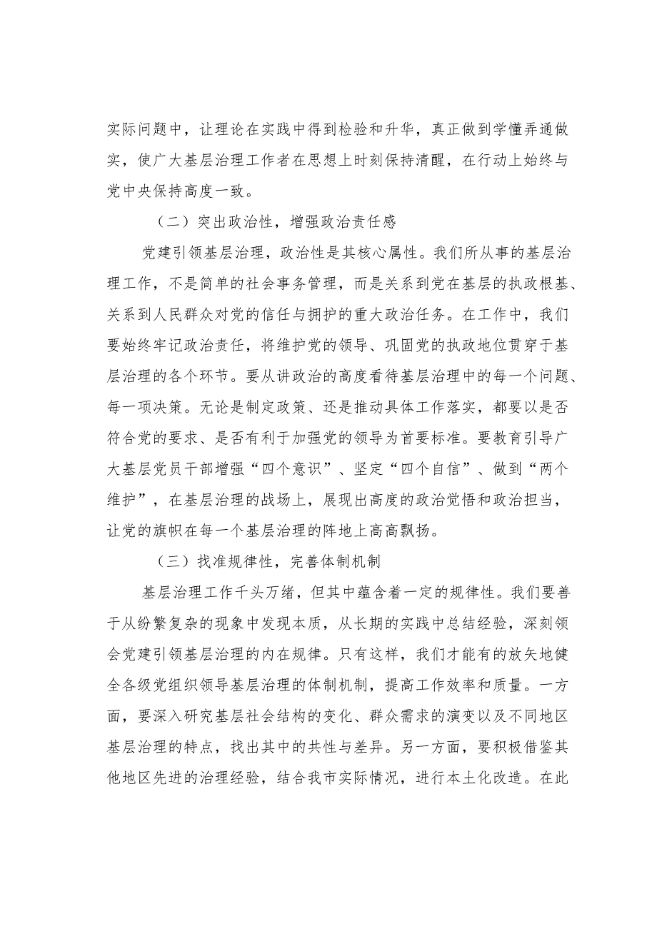 在某某市党建引领基层治理工作现场推进会上的讲话.docx_第2页