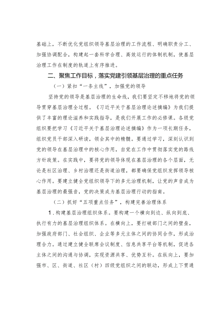 在某某市党建引领基层治理工作现场推进会上的讲话.docx_第3页