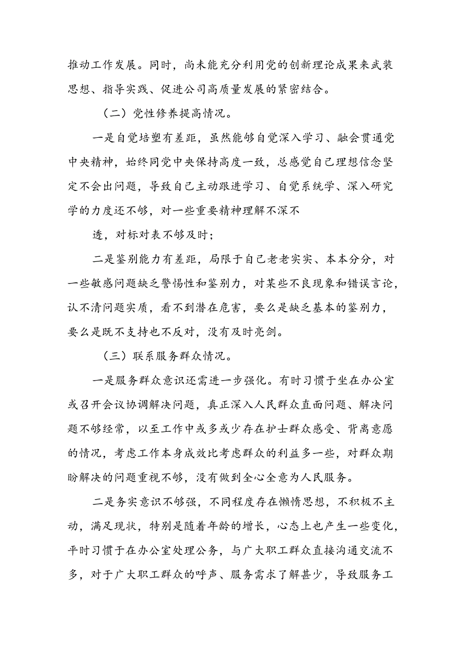 班子成员2024年党纪学习教育专题民主生活会四个方面问题对照检视材料六篇.docx_第2页