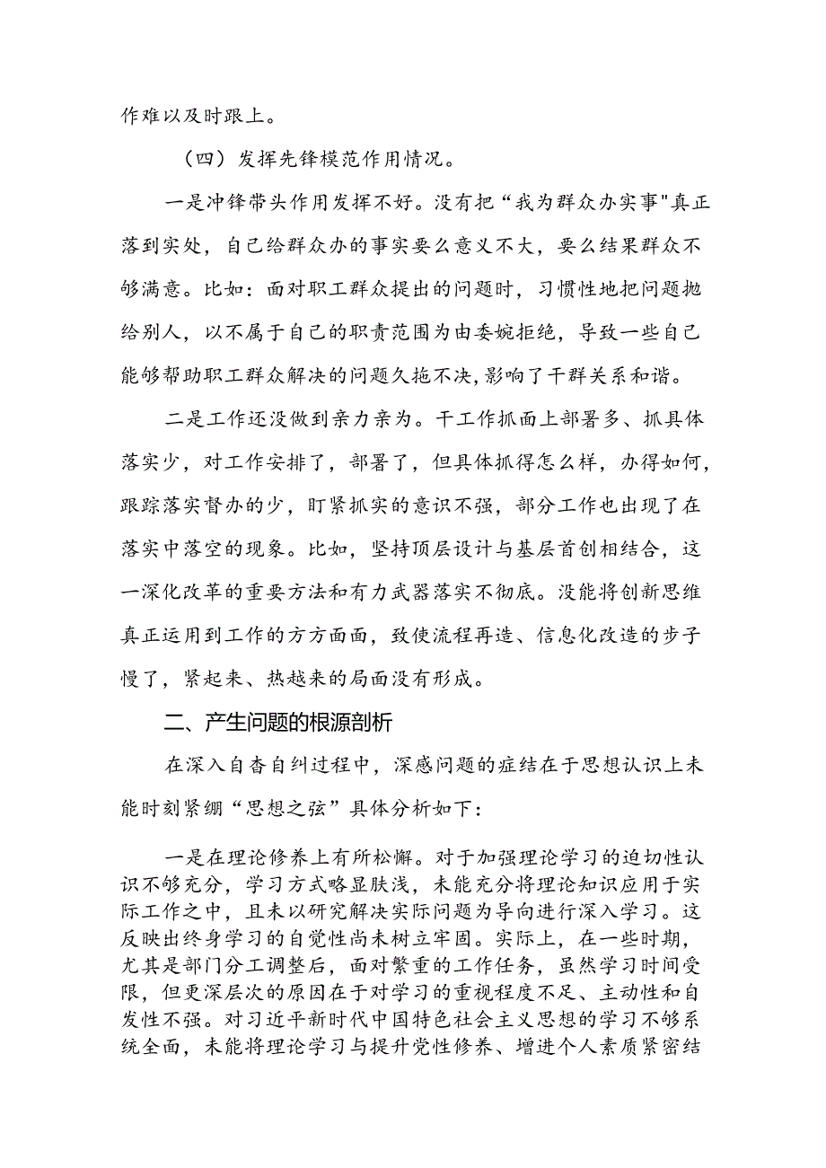 班子成员2024年党纪学习教育专题民主生活会四个方面问题对照检视材料六篇.docx_第3页