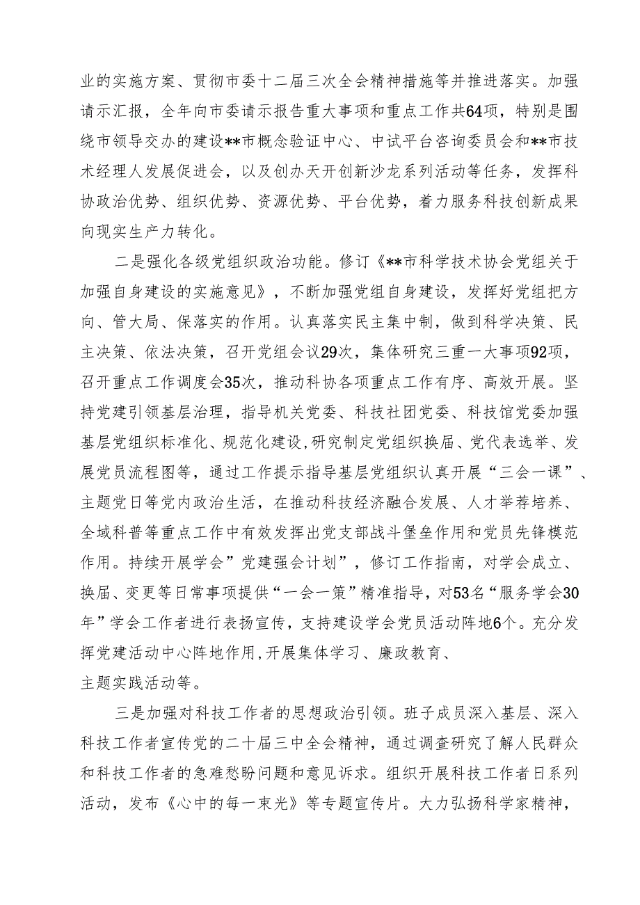 2024年全面从严治党主体责任情况报告全面从严治党工作情况总结报告5篇（精选版）.docx_第2页