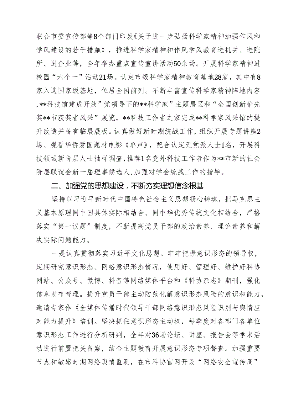 2024年全面从严治党主体责任情况报告全面从严治党工作情况总结报告5篇（精选版）.docx_第3页