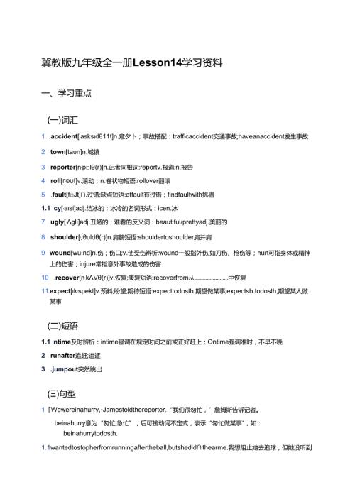 冀教版九年级全一册Lesson 14学习资料.docx