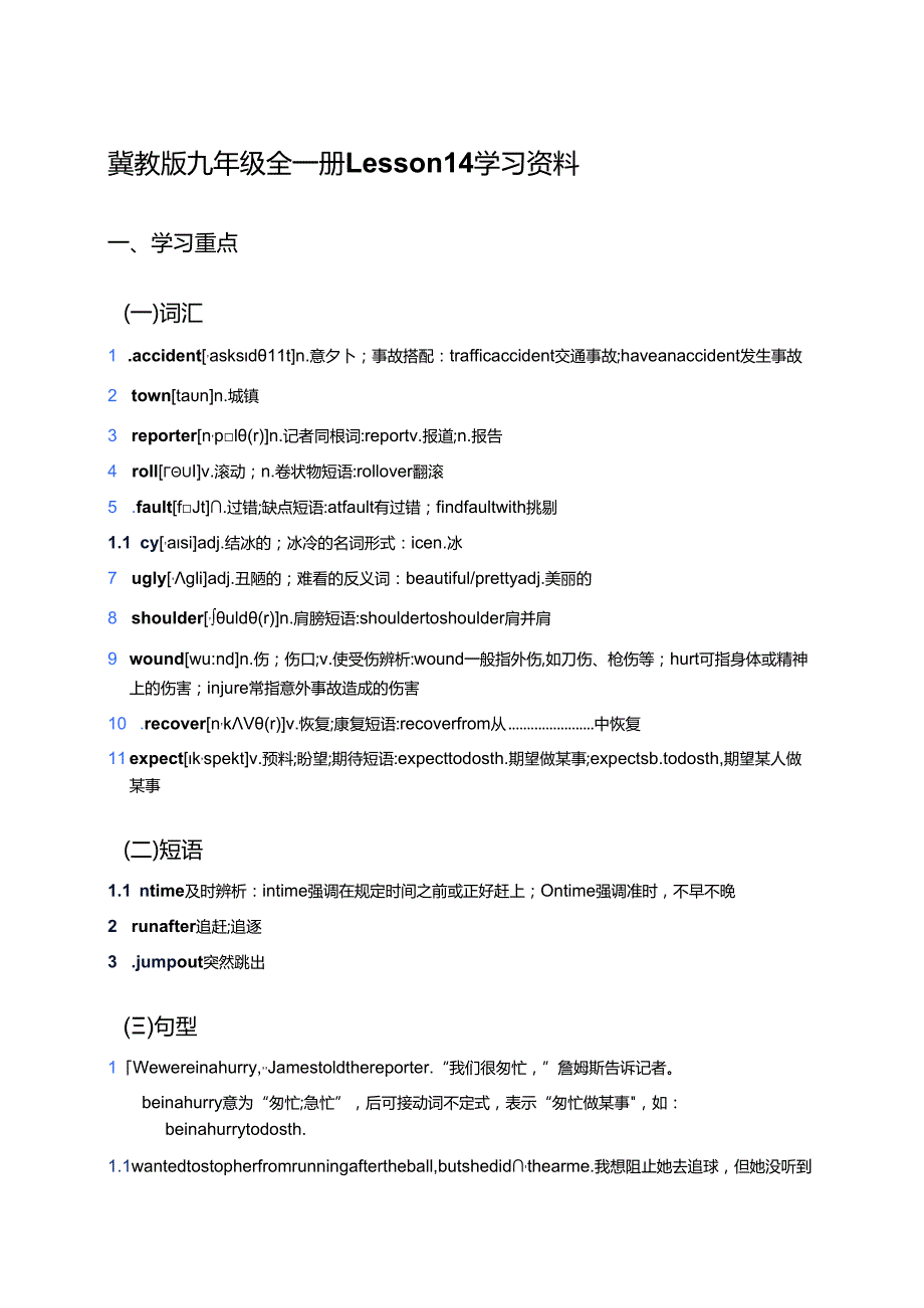 冀教版九年级全一册Lesson 14学习资料.docx_第1页