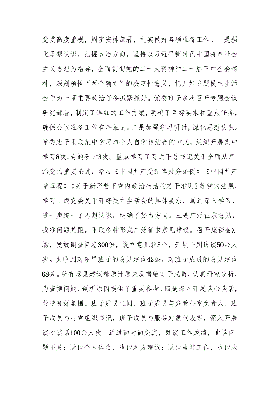 2024乡镇党委领导班子民主生活检查材料（四个带头）范文两篇.docx_第2页