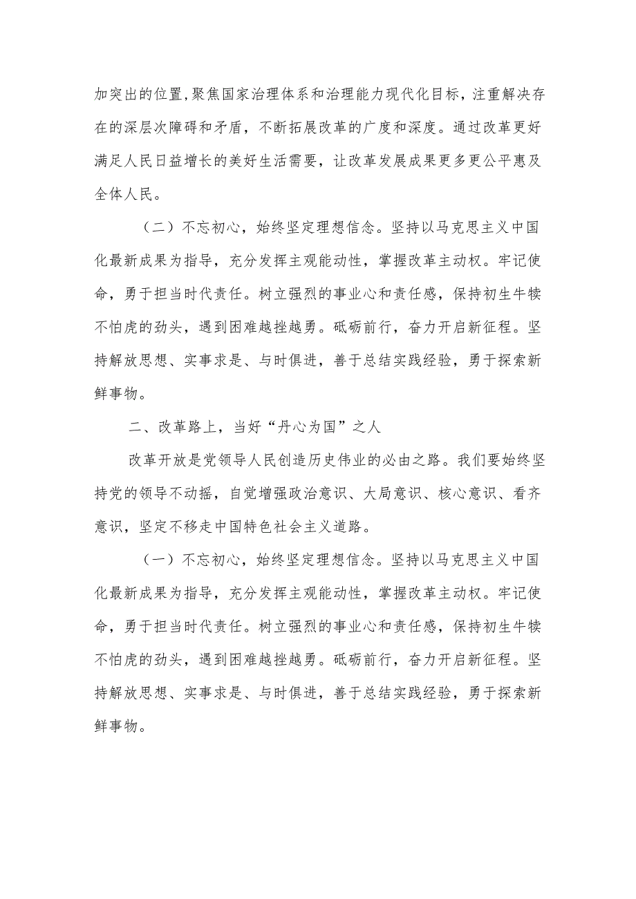 2025司法干部局长所长学习二十三中全会精神研讨发言心得体会材料6篇.docx_第3页