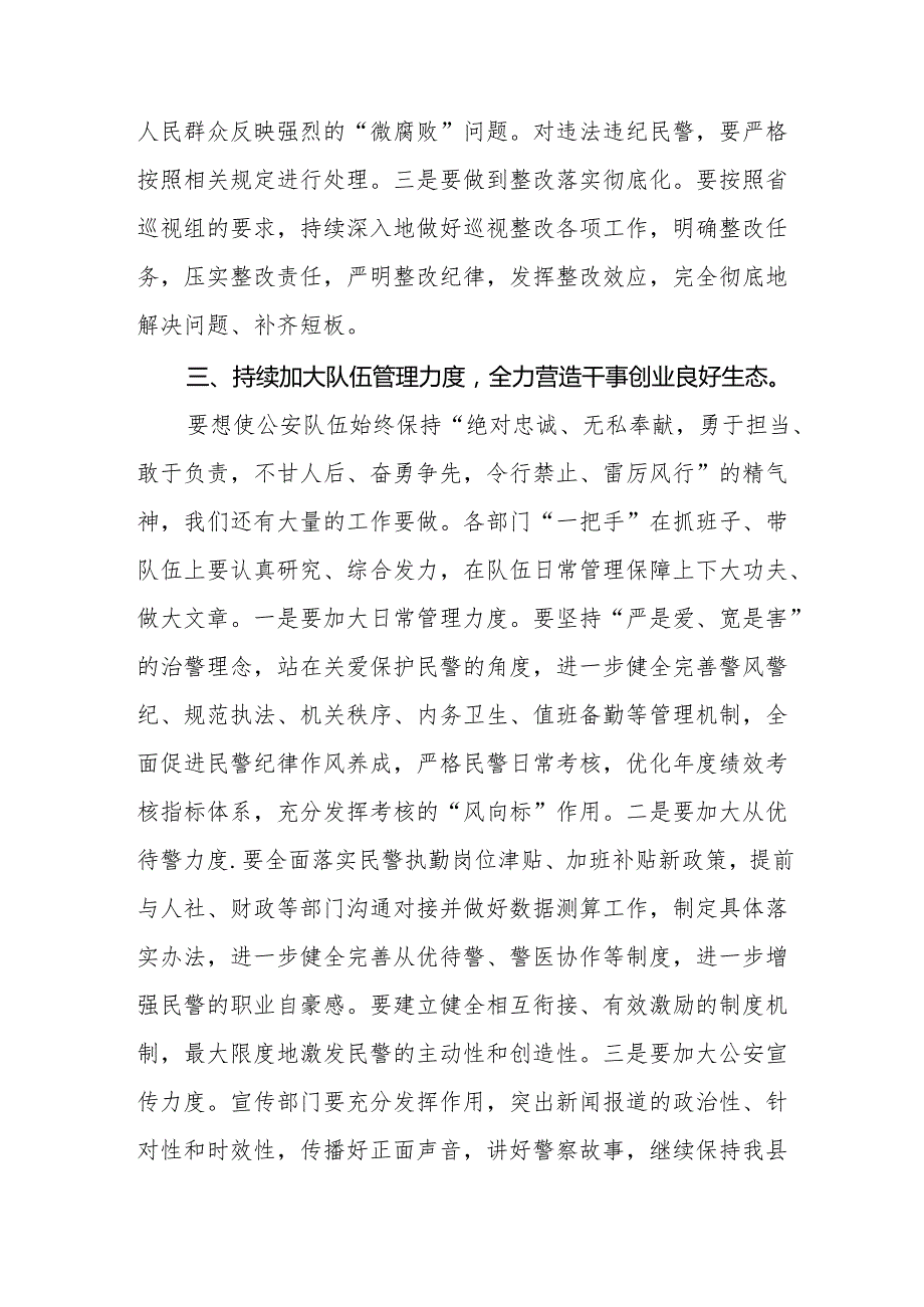 乡镇干部关于2024年党纪教育活动的心得感悟8篇.docx_第3页