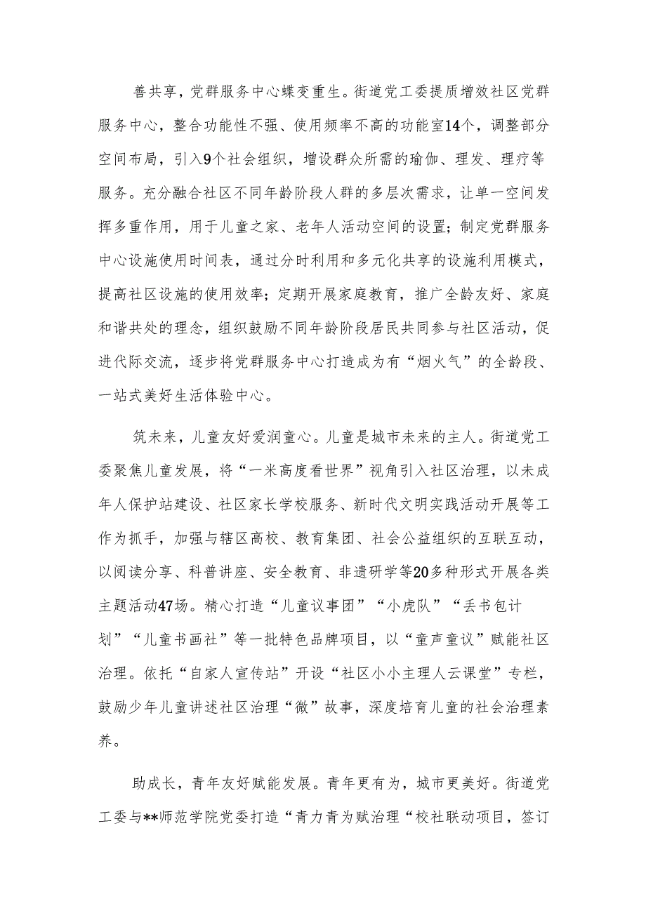 2024年深化“一体五力”党建引领基层治理工作推进会上的汇报发言范文.docx_第2页